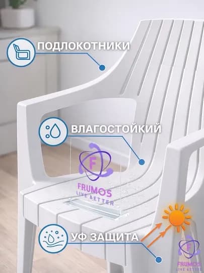 Стул Frumos Nevada, до 250 кг, влагостойкий, штабелируется - усиленный пластик