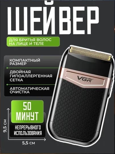 Электробритва VGR V-331 триммером, беспроводной