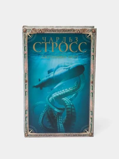 Дженнифер Морг, Чарльз Стросс — KNGMN-P0723A0