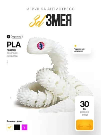 Игрушка дракон змея антистресс подвижная 3D подарок детям — Z116-1781316-БЕЛЫЙ
