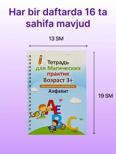 Многоразовая волшебная пропись для детей 3+ — тетрадь, обучение письму, каллиграфия — ZUKIDS-PROPISI-ГОЛУБ