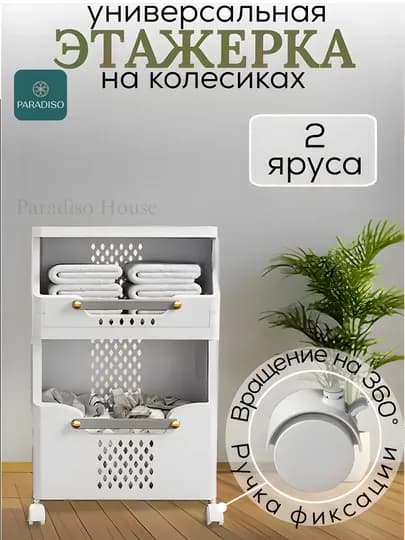 Комод для хранения одежды и белья, корзина для ванны на колёсиках, многоуровневая
