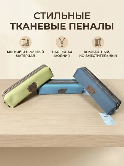Пенал Deli 67030, 225×60×55 мм
