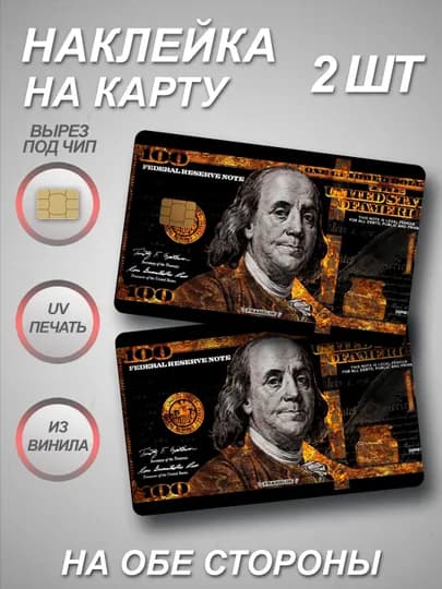 Наклейка на банковскую карту — СТИКПАК-CARDALL-ПЕСОЧ