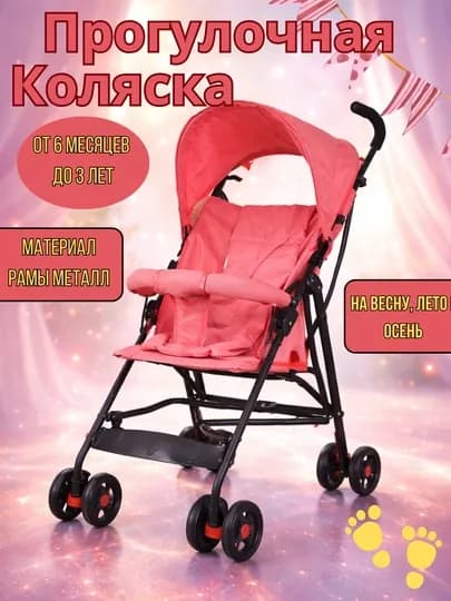 Лёгкая прогулочная коляска для детей, складная, от 6 месяцев до 3 лет