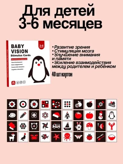 Набор развивающих визуальных карточек для детей 0-36 месяцев — BIZI-BABYVIS-КРАСН