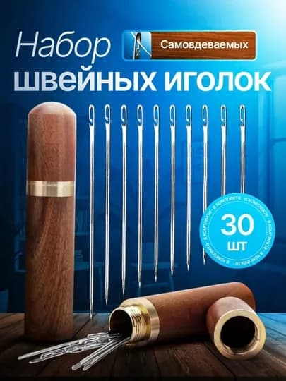 Контейнер для хранения игл + иглы, 30 шт — UZSEVEN-NINA1