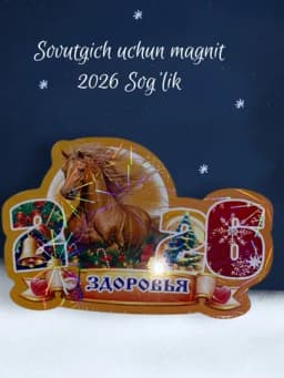 Новогодний магнит на холодильник, символ для нового года, календарь 2026 года — NEORA-MAGNIT-ГОРЧИЧ