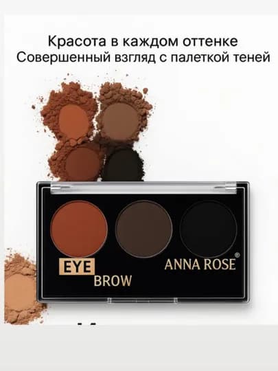 Палитра теней для бровей 3 цвета, естественный эффект — ORIKZ-ANNAQOSHTEN-ЧЕРНСТЕ