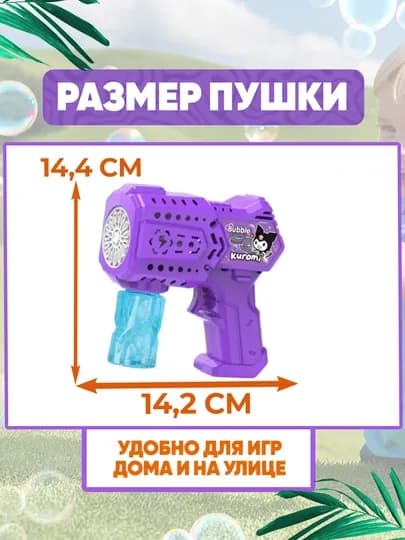 Генератор мыльных пузырей детский, на батарейках BUBBLE GUN — UNSHOPU-KOPIK-ПРИГХАК