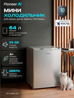 Мини холодильник 64 л однокамерный