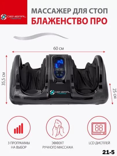 Массажер для ног стоп, электрический, роликовый