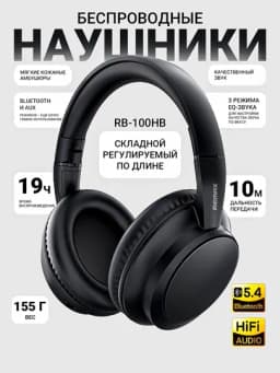 Беспроводные наушники Remax RB-100HB — REMAX1-REMAX100-ЧЕРН