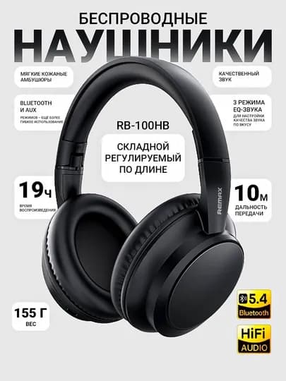 Беспроводные наушники Remax RB-100HB — REMAX1-REMAX100-ЧЕРН