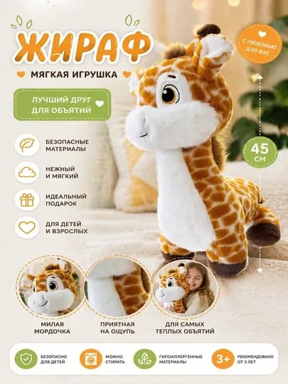 Жираф мягкая игрушка плюшевая детская — PUFLAND-ЖИРАФ