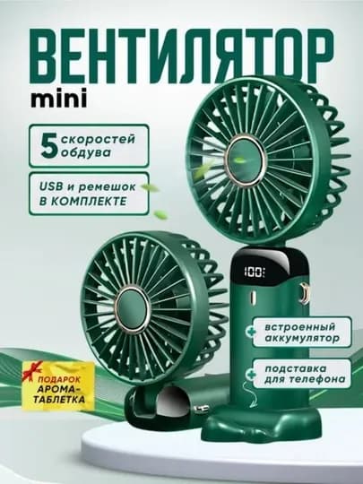 Мини-вентлятор — IGRUSIK-VENTHID-ЗЕЛЕН