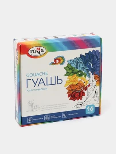 Гуашь Гамма Классическая, 16 цветов, 20 мл
