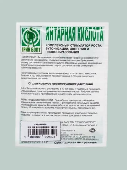 Янтарная кислота, рост, цветение, стимулятор развития