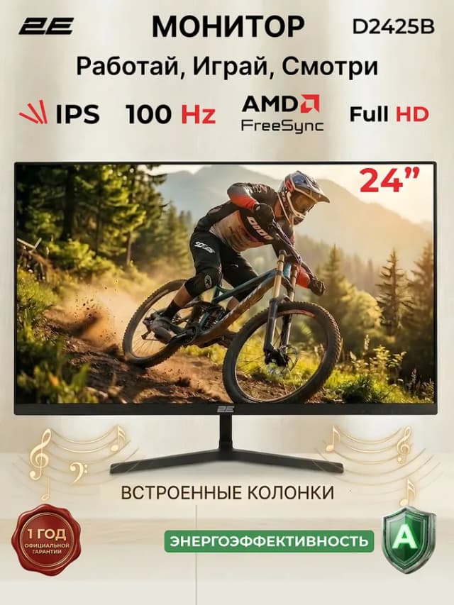 Монитор 2E D2425B 23.8", черный