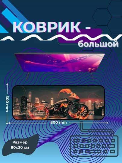 Игровой коврик для мыши и клавиатуры, 30*80 — 707SAMO-KOV3080-КОРИЧН