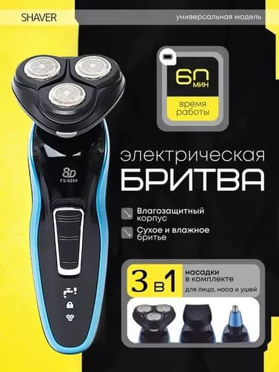Электробритва 3 в 1 для бороды и усов, триммер