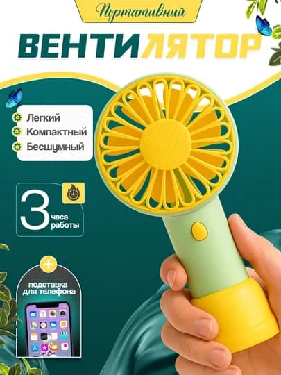 Мини-вентилятор USB-зарядное устройство и держатель для телефона, 2 в 1 — MAGICKN-VENT-ЗЕЛЕН