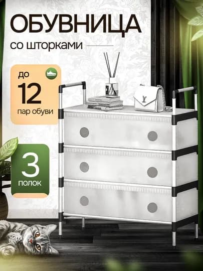 Обувница, полка для обуви, obuvnitsa oyoq kiyim javon подставка для обуви, этажерка — HOMIKO-PRIHOOJ1-БЕЖМЕЛ