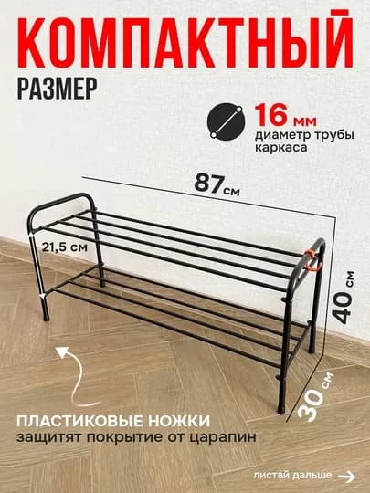 Обувница, этажерка, металлическая полка для обуви, хранения, стеллаж "Альфа 32"