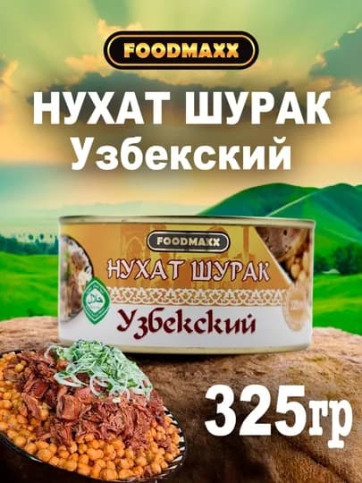 Консервы «Нухат шурак» 325 г