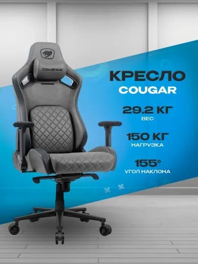 Игровое кресло Cougar Defensor S Jet Gray F