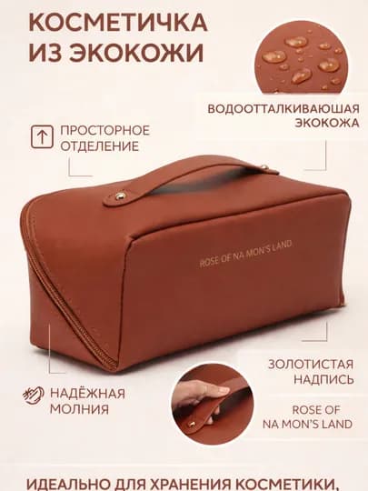 Женская косметичка, органайзер для косметики, 4 разных цвета