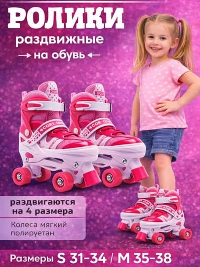 Роликовые коньки для взрослых и детей - регулируемые коньки