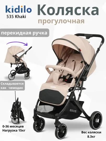 Детская коляска-чемодан Kidilo 535 — GB-KID535-БЕЖЕВ