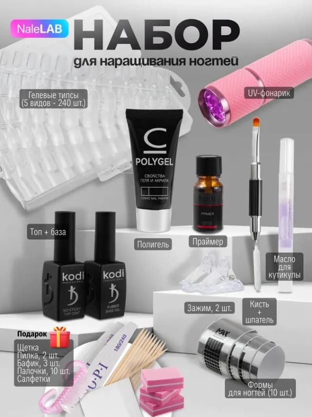 Набор для маникюра и наращивания ногтей с УФ фонариком