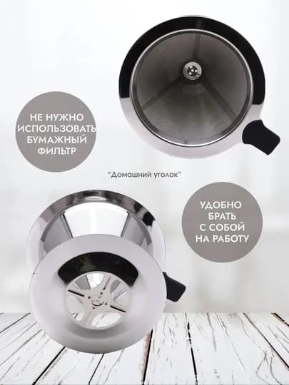 Воронка пуровер для заваривания кофе — UGOLDOM-PUROVERCOFFEE-CЕРМЕЛ