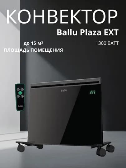 Ballu TurboWarm EXT – быстро согревает комнату — OPTIMAG-6975842