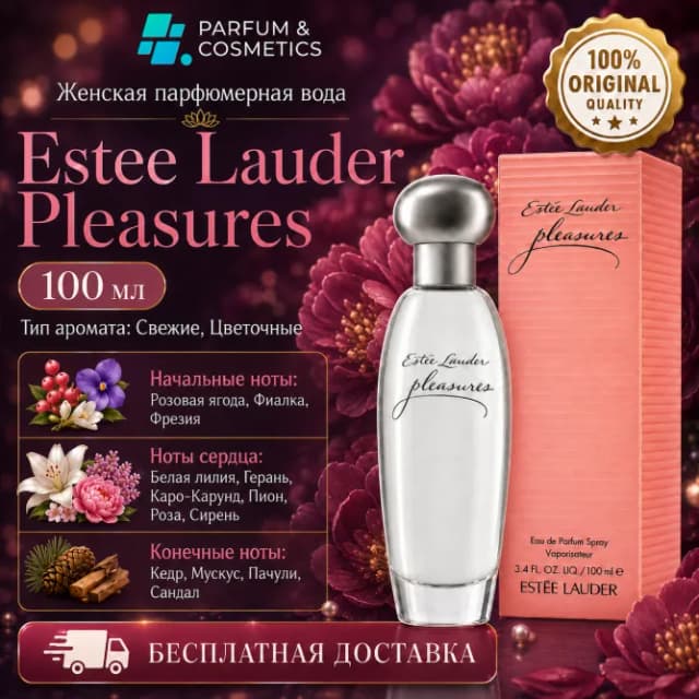Женская парфюмерная вода Estee Lauder Pleasures, 100 мл