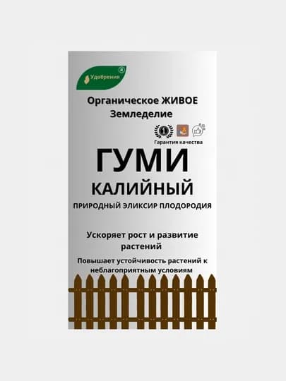 Удобрение Сотка чернозема Гуми-20 калийный, для растений — УДОБРЕН-ГУММИ1-БЕЛЫЙ