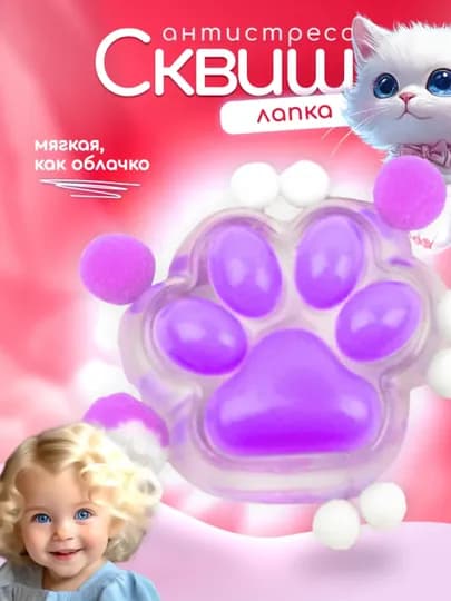 Игрушки сквиш антистресс - кошачья лапка, таба лапка , 7 cм