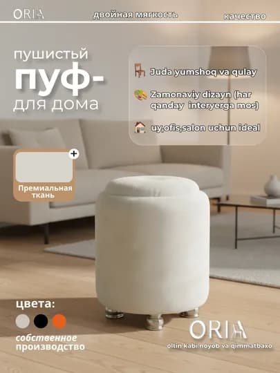 Пуф ORIA Softy мягкий пуфик из премиальной ткани для дома и офиса