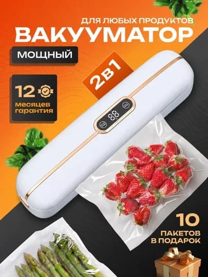 Вакууматор Вакуумный упаковщик для продуктов 10 пакетов в подарок — JJSTORE-ВКМАТОР2-БЕЖЕВ