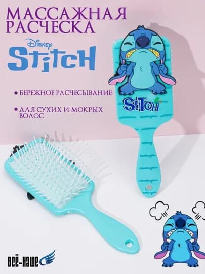 Расческа Disney Lilo & Stitch, массажная щетка для волос с мультяшным дизайном