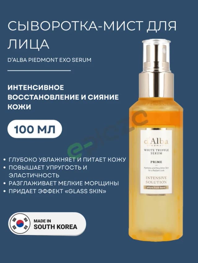 Сыворотка для лица d'Alba Piedmont White Truffle Exo Serum, 100 мл