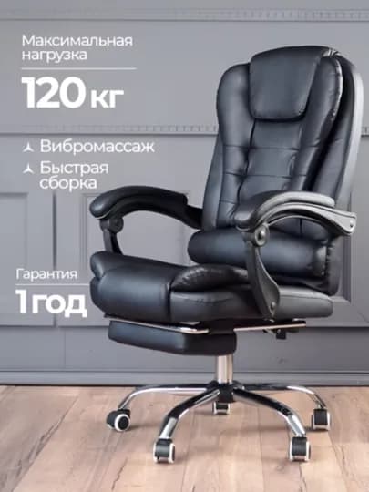 Офисное кресло, кресло для компьютера, для руководителя, с вибромассажем офисное кресло