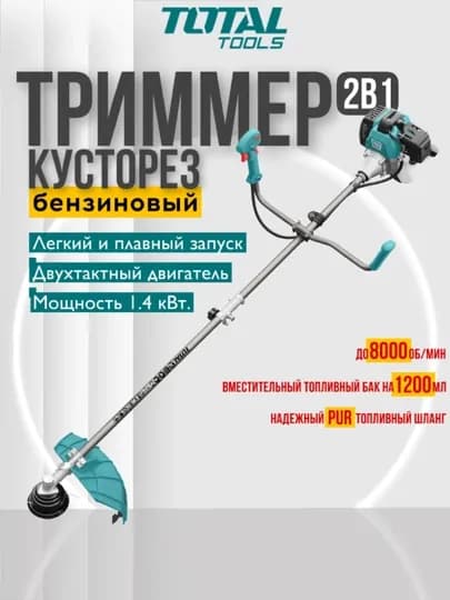 Бензиновый триммер 2 в 1 Total TP5524421