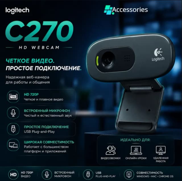 Веб-камера Logitech C270, чёрный