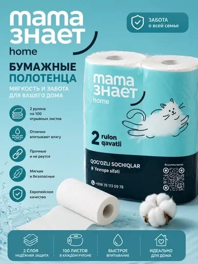 Бумажные полотенца Мама знает home, 2 рулона, 2 слоя