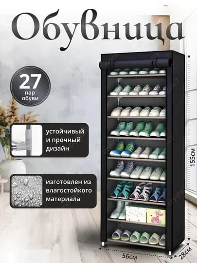 Шкаф для обуви, подставки, полка, стеллаж, этажерка, обувница — CRYSL-OBUVPOL-ЧЕРН-10ETAJ