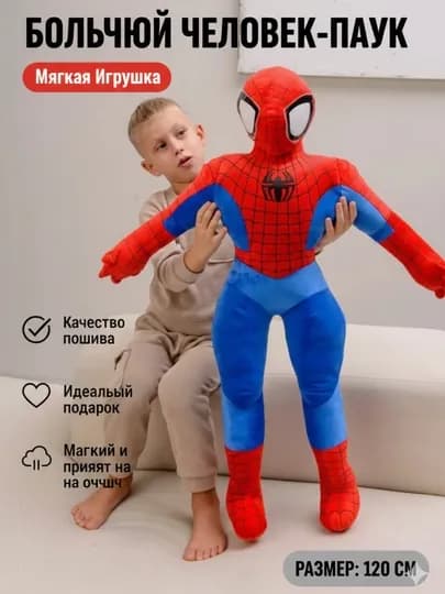 Мягкая игрушка Человек-паук — 199504-SPIDERMAN120SM