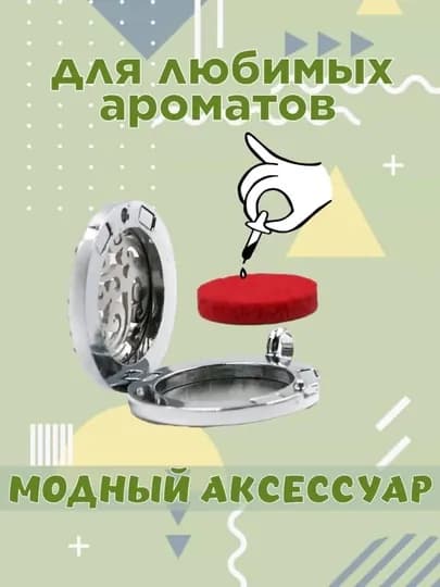 Аромакулон “дерево жизни, лотос и сердечко” для эфирных масел и духов + 10 вкладышей